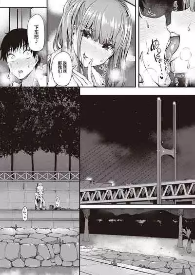 Gal ni Tomarimasu | Next Stop: Gal