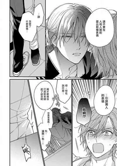 Bukiyou na Hakui no Nugashikata | 脱掉白衣的笨拙方法