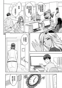 [Tatsunami Youtoku] Gal Ane Shachou to Harem Office ~SEX wa Gyoumu ni Fukumimasu ka?~ Ch. 1-3 [Chinese] [叔叔不行了漢化] [Digital]