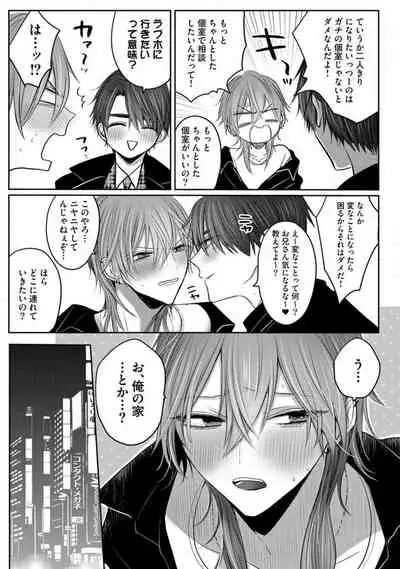 Kuroe to Mesu no Sono