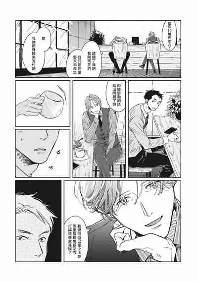 [Sagan Sagan] Old-fashioned Cupcake Ch. 1-3 [Chinese] [拾荒者汉化组] [Digital]