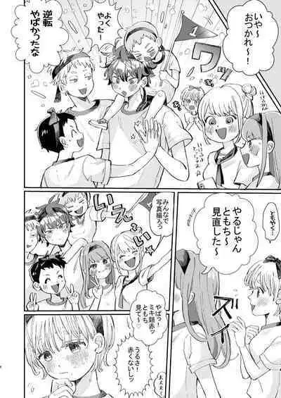 Zetsurin Kareshi Wa Boku No Ikikao Ga Mitai