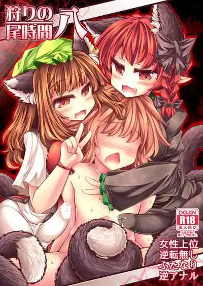 [Tobihizageri (Mumumu)] Kari no Ojikan Hachi (Touhou Project) [Digital]