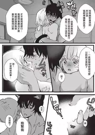 Kuroneko Kareshi〜Hatsujyouki Kemono no Zetsurinn H ni Gocyui!!~ | 黑猫男友~请注意发情期野兽带来的绝顶h!!~ Ch.1-2