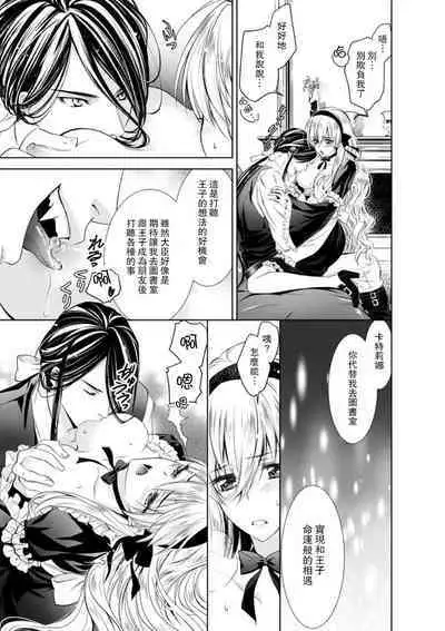 Cinderella ni wa Narimasen! Mob Chara Hime wa Midara na Akuma ni Miirarete | 我才不做灰姑娘!路人公主被淫亂惡魔迷得神魂顛倒 1-8