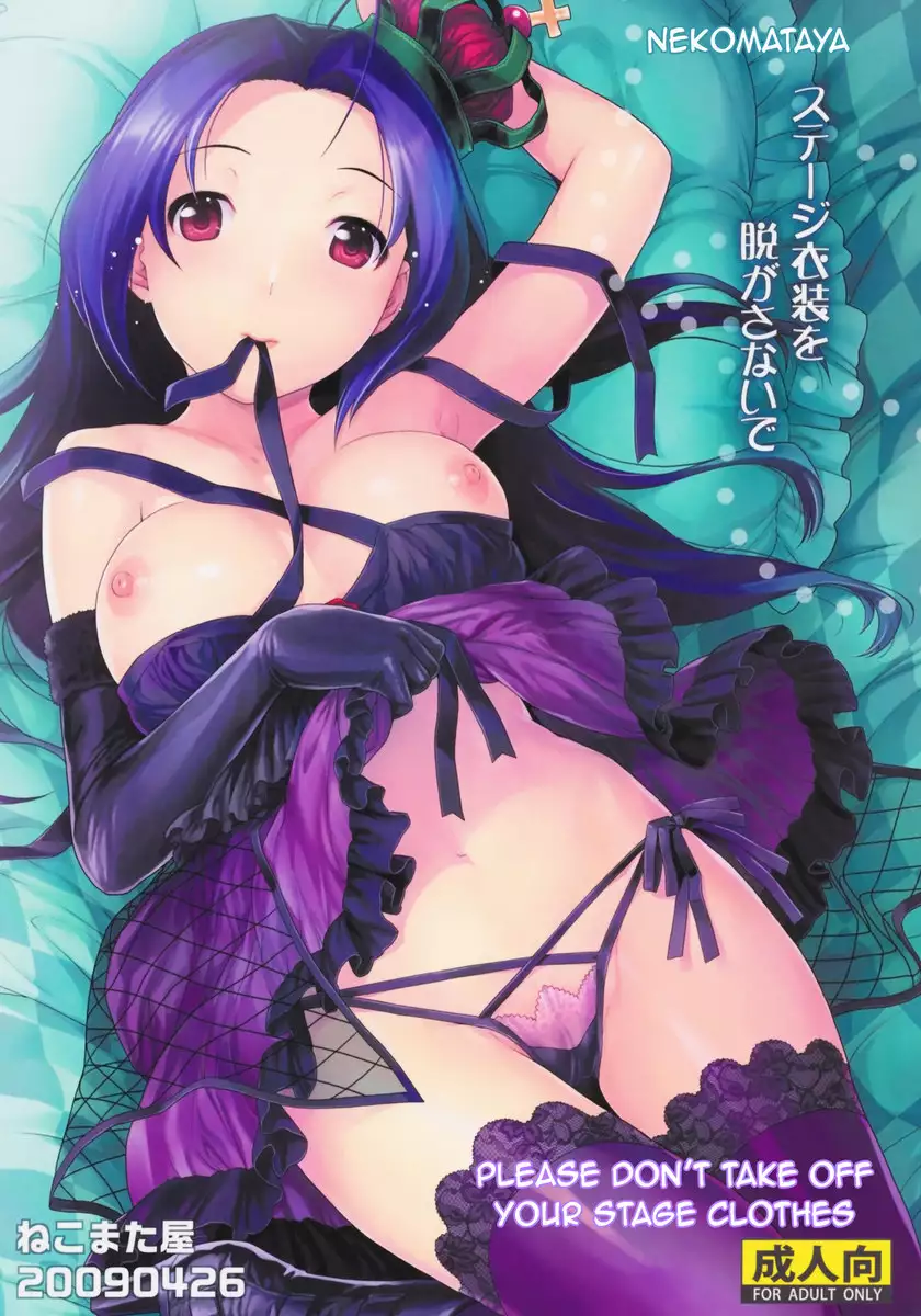 Please Don't Take Off Your Stage Clothes