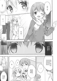 (C91) [CHOCOLATE CUBE (Miwa Futaba)] Chino-chan wa Goshuushin 4 (Gochuumon wa Usagi desu ka?) [Chinese] [绅士仓库汉化]