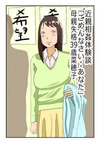 Kinshin Soukan Taikendan "Gomennasai... Anata" Hahaoya Shikkaku 39-sai Nahoko