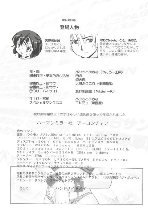 Misao Only 5 Aido Misao