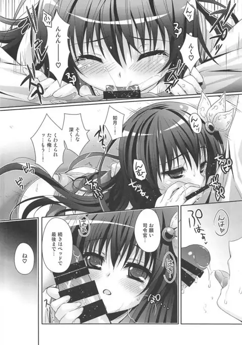 Issho ni Isasete Soushuuhen