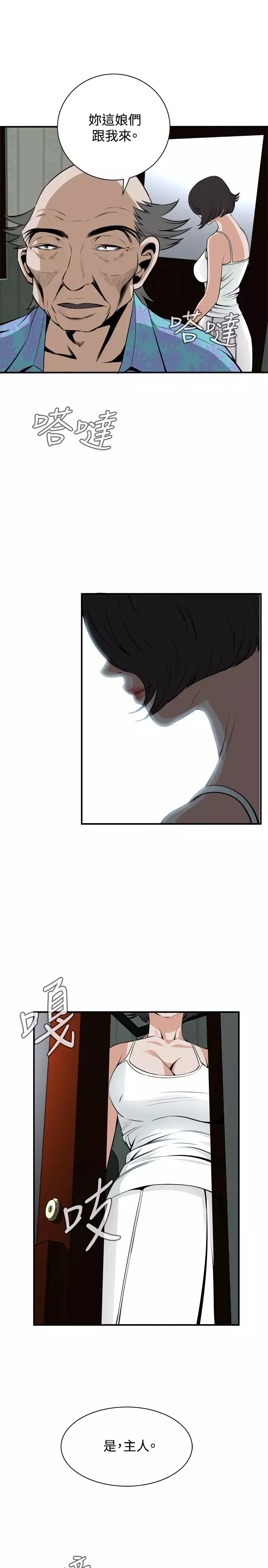 Take a Peek 偷窥 Ch.39~46