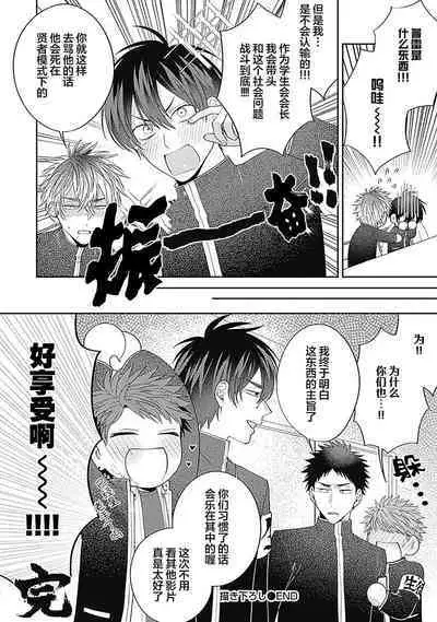 [Hashimoto Mitsu]作為學生會成員教育後輩(?)，不知為何變成了愛情喜劇[Chinese] [看海汉化组]