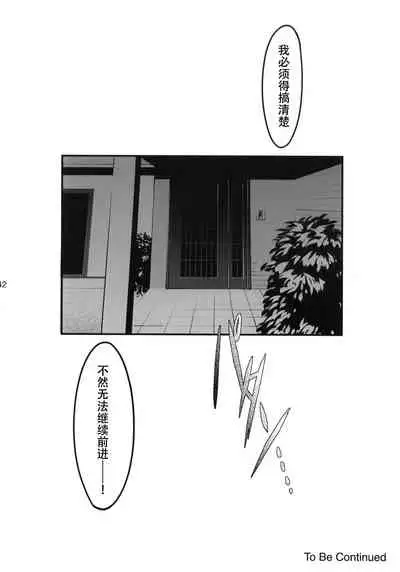 (C80) [HIGH RISK REVOLUTION (Aizawa Hiroshi)] Shiori Dai-Juuhachi-Shou Koigokoro, Shoushin (Tokimeki Memorial) [Chinese] [不想出名的咸鱼个人机翻]