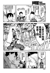 [Suzuki Kyoutarou] Sensha Kore #2 (COMIC Aun 2014-09) [Chinese] [空気系☆漢化]