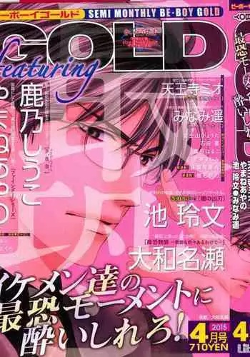 BE・BOY GOLD 2015-04