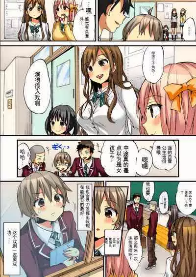 Onna no Karada de Iki sugite Yabai! 9 | 不妙啊女生身体太容易高潮了！9