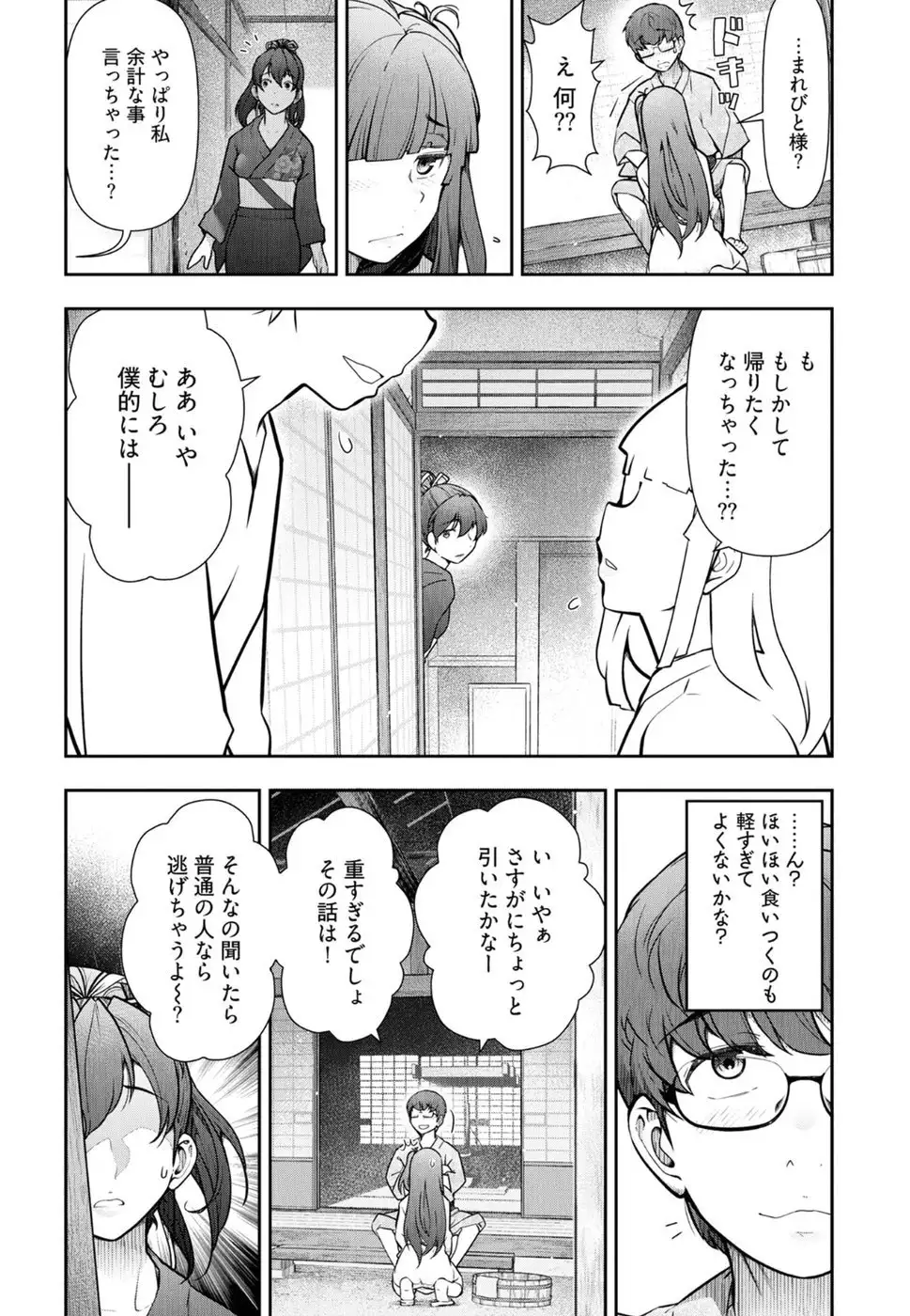 Kamikujimura Ch. 1-4