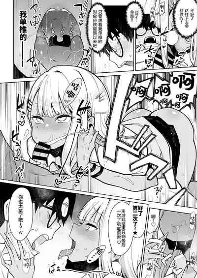 [Inbou no Teikoku (Indo Curry)] Otaku-kun saa... InCha no Kuse ni Succubus ni Kateru to Omotten no? [Chinese] [绅士仓库汉化] [Digital]