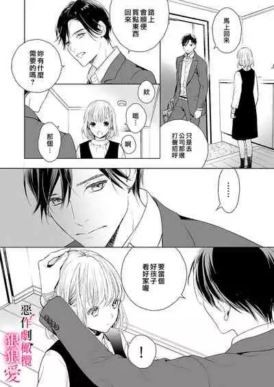 iziwaru ouzi ha metyakutya ni aisi tai。~ gizi sinkon de ama ero tyoukyou seikatu恶作剧王子狠狠爱。~疑似新婚的甜蜜香艳调教生活