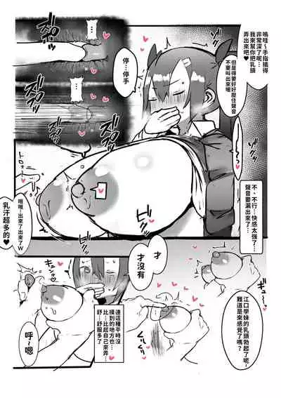 [Gelmaga.] Kouhai ga Bakunyuu de Ero Sugiru Ken ni Tsuite | 有關學妹的爆乳過於色情的這件事 [Chinese] [巨乳星人個人漢化]