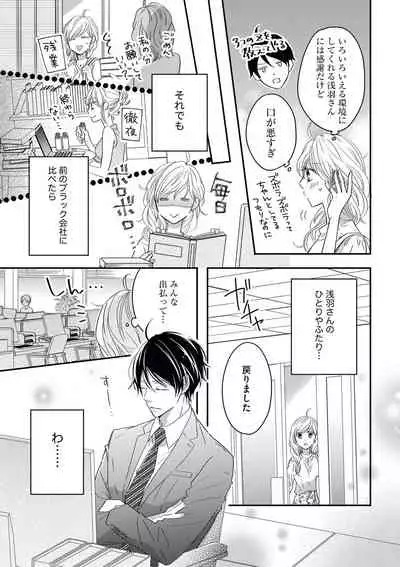 社長の愛が強すぎて困ってます 第1-2話