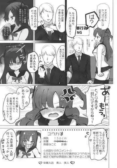 Hayase Yuuka × JK Refle