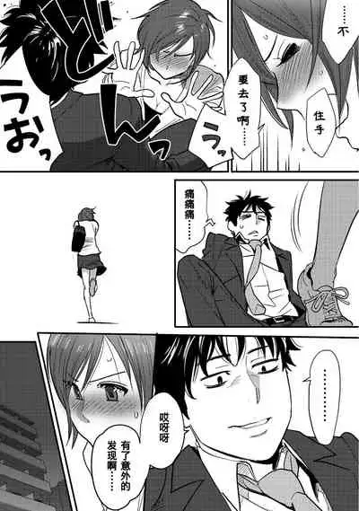 [Katsura Airi] Koukan ─ Ano Toki… Ano Musume ♀ Toitsu ♂ Tetara ─ 1-3 [Chinese] [含着个人汉化] [Digital]