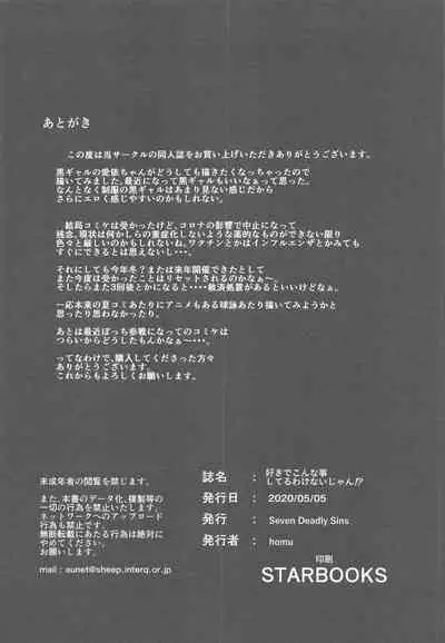 [Seven Deadly Sins (homu)] Suki de Konna Koto Shiteru Wake Nai jan!? (THE iDOLM@STER: Shiny Colors) [Chinese] [爱弹幕汉化组]