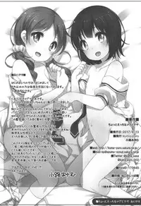 (C92) [Kuma-puro (Shouji Ayumu)] Chotto Ecchi na Megu to Maya | A bit lewd Megu and Maya (Gochuumon wa Usagi desu ka?) [English] [ATF]