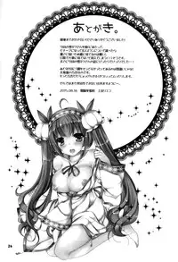 (C88) [Dennou Fuyu Mikan (Ueda Rieko)] Suzukoi. ~Manatsu no Ice Hen~ (VOCALOID) [Chinese] [脸肿汉化组]