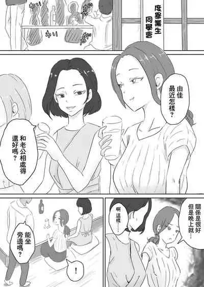 [Ninomae] Bijin Tsuma wa Yokkyuu Fuman ~Koukou Jidai no Dokyuusei to Icha Love Sex~ | 美女人妻欲求不滿 ~和高中時期的同級生綿綿密密性愛 [Chinese]