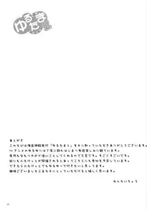Yurutama 2