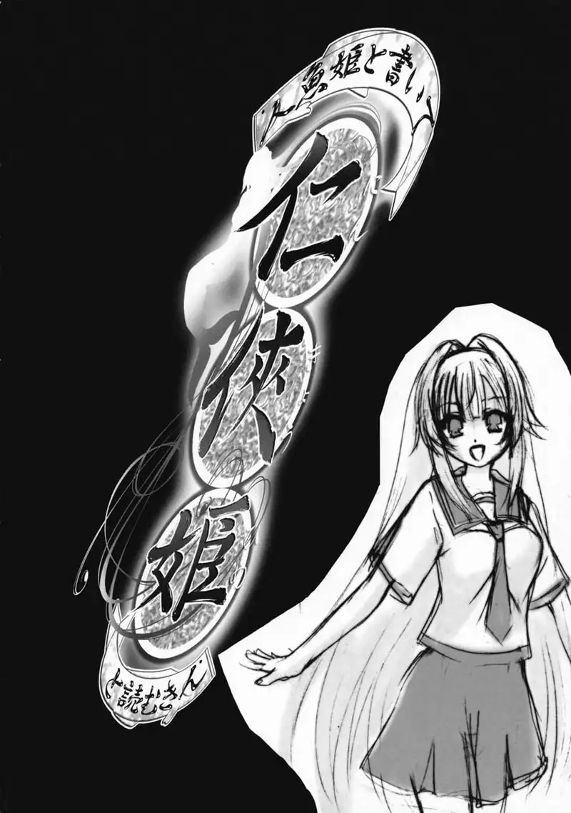 Ningyohime to Kaite Ninkyouhime to Yomukin