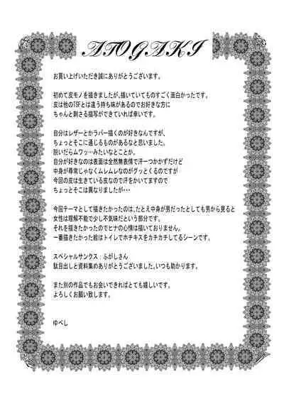 SKIN Tsuma no Kawa o Kita Otoko ni Yokujou suru Ore wa Okashii no ka? | 妻子的皮