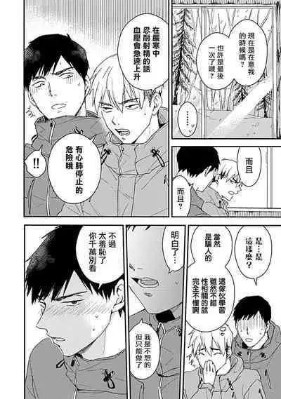 [Michi] Ore wa Omae no Ushi Janai! | 我不是你的牛! Ch. 1-6+番外 [Chinese] [拾荒者汉化组] [Digital]