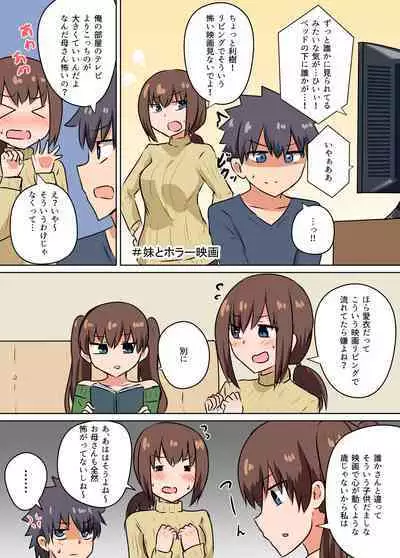Futago no Imouto-tachi ni Aisareru Hanashi