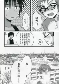 (C89) [Nanashi Shounen (7c)] Hatsujou Iincho | 发情☆班长！ [Chinese] [太太汉化组]