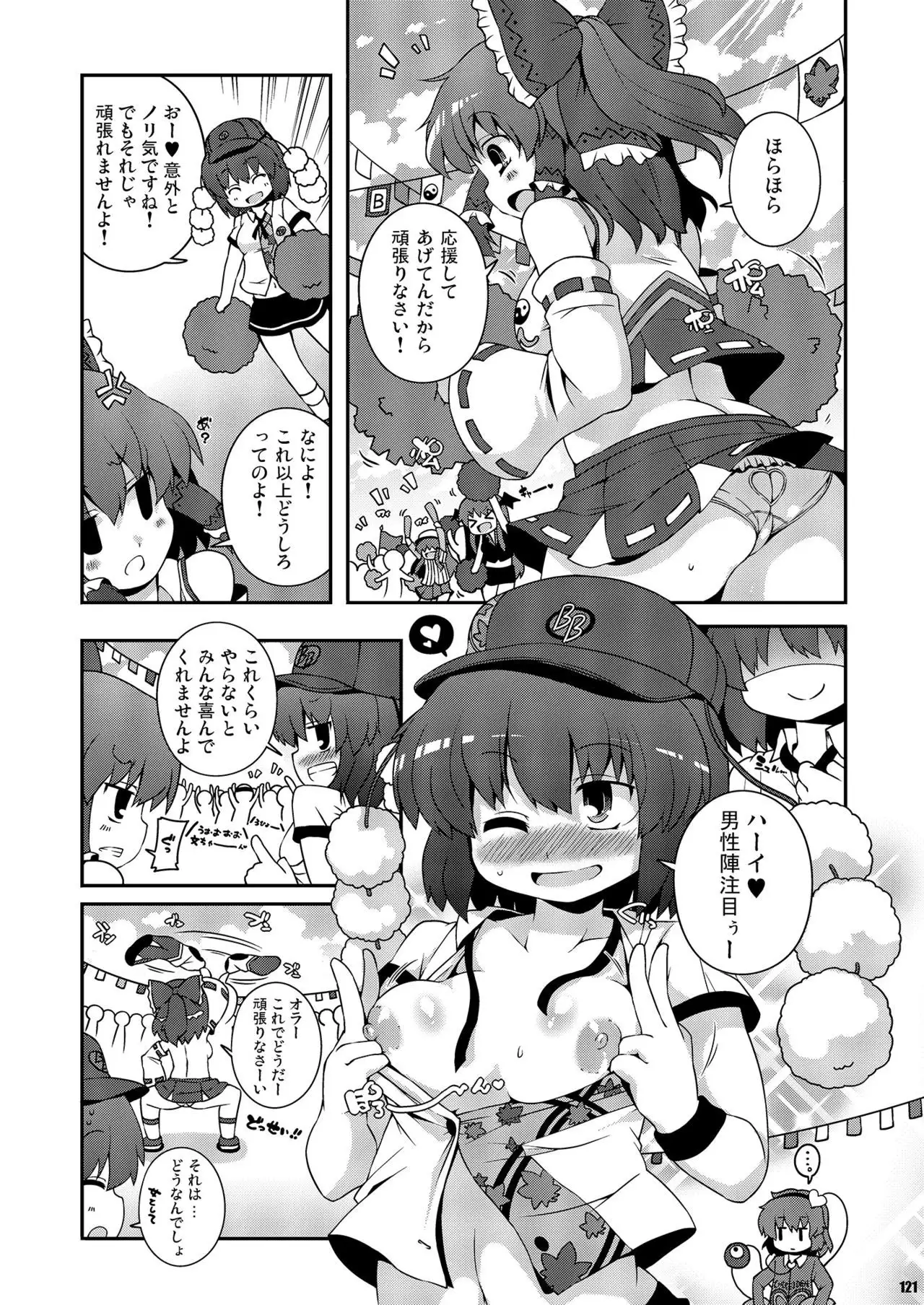 Ketsu Darake Touhou Soushuuhen Series 2