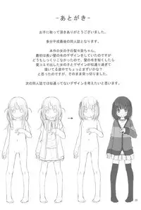 (C95) [Azure (Kagono Tori)] JS wa Hairan Yuuhatsuzai wo Tsukatte Lolicon wo Honrou suru