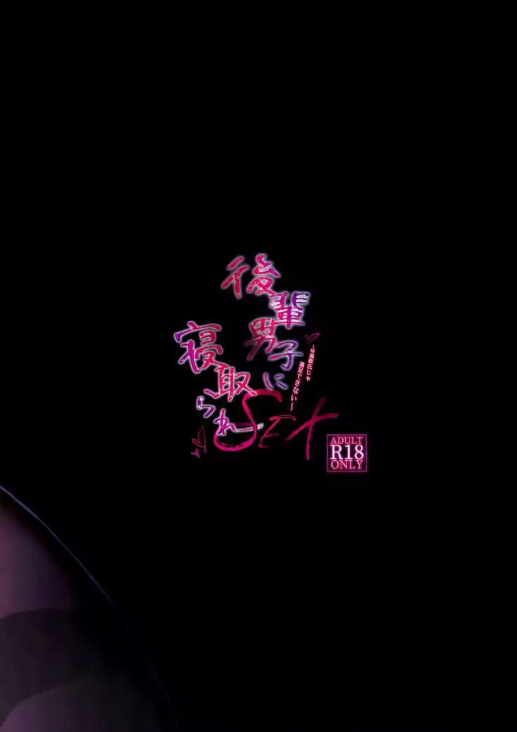 Kouhai Danshi ni Netorare SEX ~Sourou Kareshi ja Monotarinai~