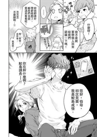 将妳的一切全部拥入怀中~交往0日、立刻结婚！？~ 01-24 Chinese [拾荒者汉化组]