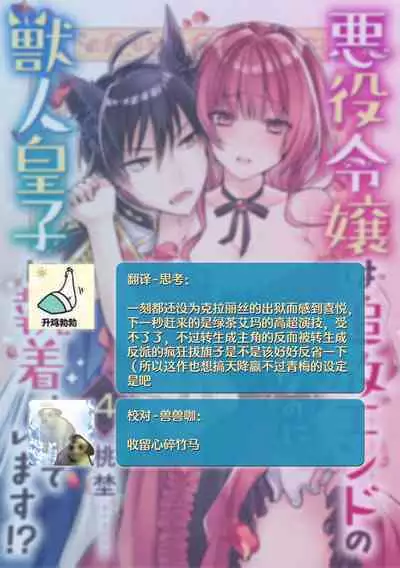 Akuyaku reijo wa tsuiho endo no hazunanoni, kemonohito oji ni shuchaku sa rete imasu! ? | 反派千金本应走向放逐结局,却被兽人皇子所执着 1-5