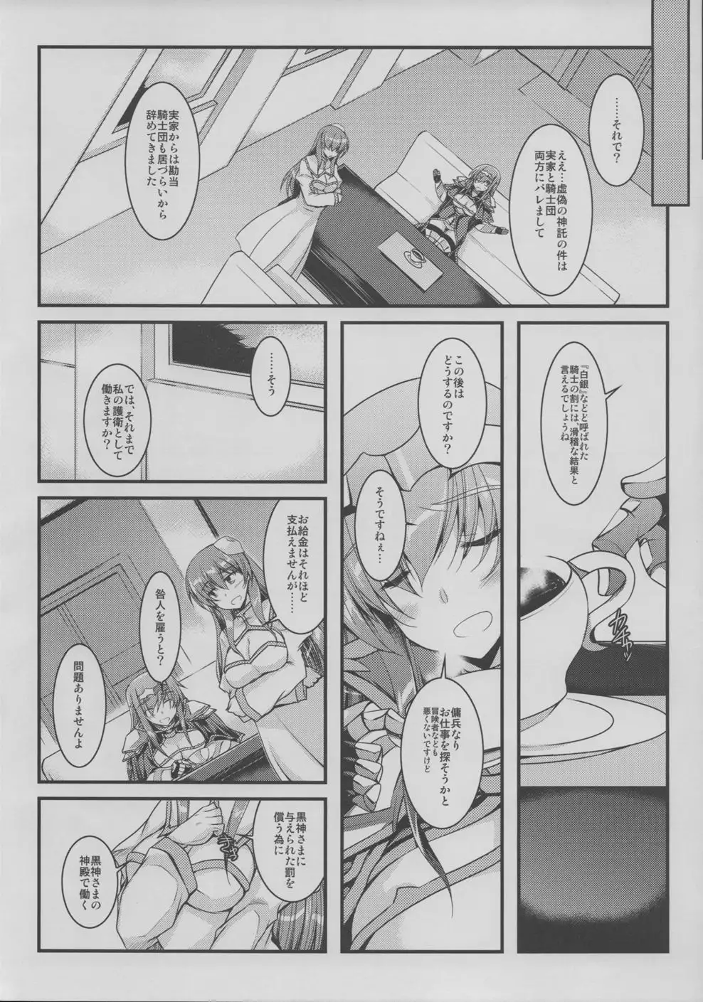 Toganin no Seikishi Sama