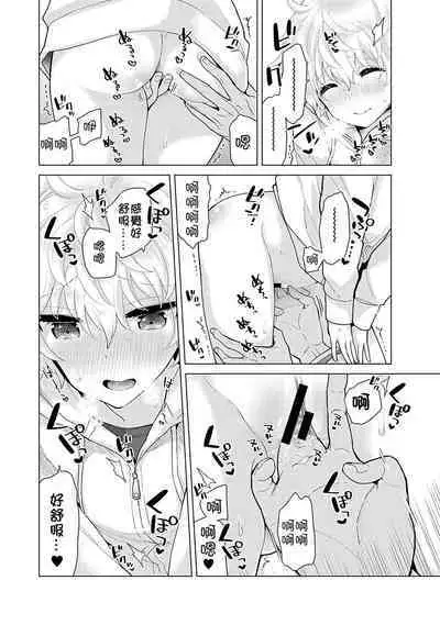 Noraneko Shoujo to no Kurashikata | 與野貓少女一起生活的方法 Ch. 22-37