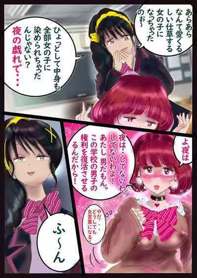 美百合学園・淫髪の章