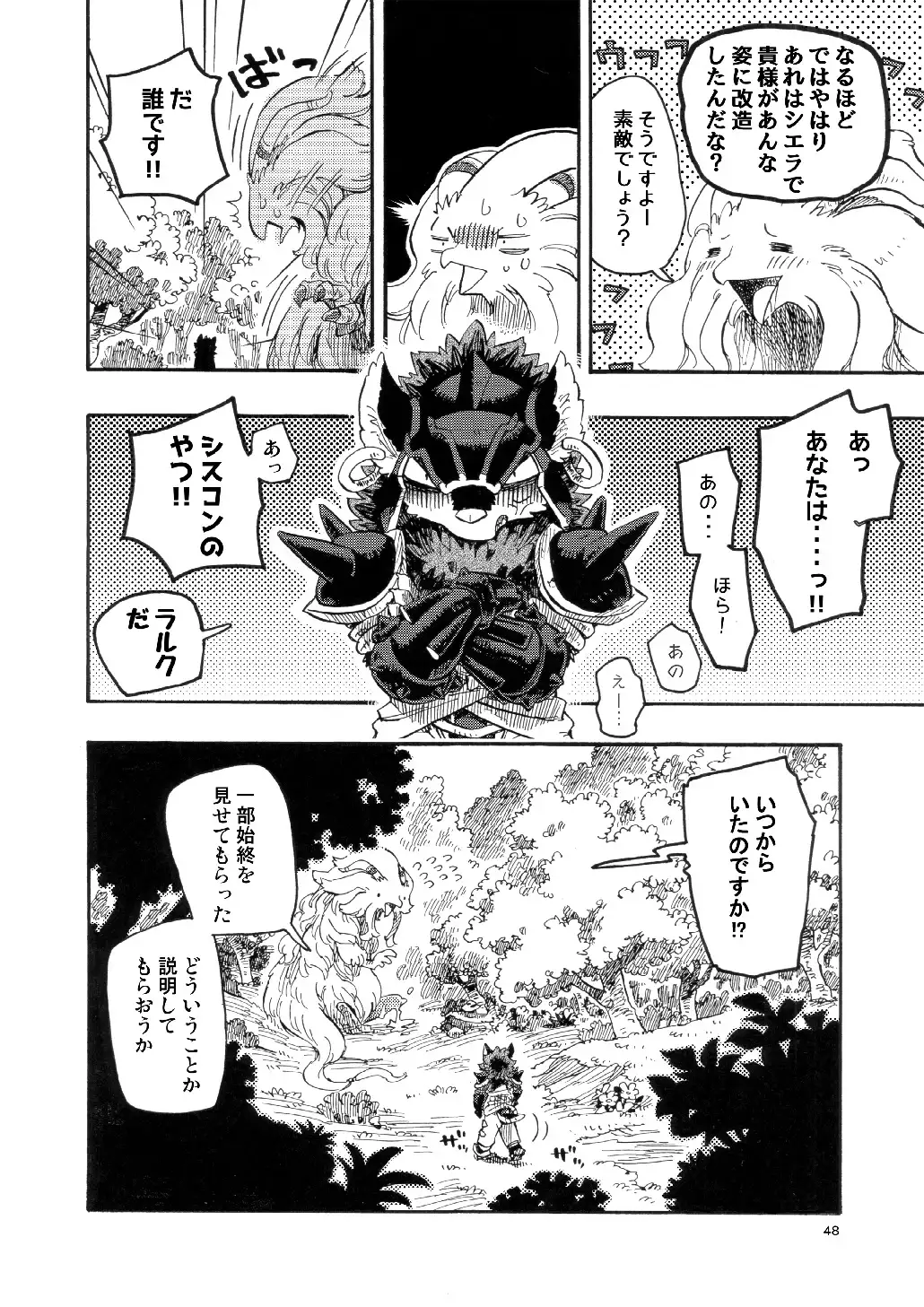 Legend of the Sacred Dog - LET'S OVER MORPHING