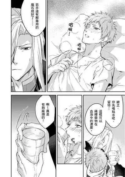 Shusendo Kishi ga Ore o Nakaseyou to Shiteimasu | 守財奴騎士對惹我哭感到樂在其中 Ch. 1-16