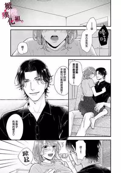 [koga te kko]tosiue no kare ha ama ku ida ku。～XX saisa no yara sii zyouzi~02｜被年上男友溺愛怀抱～xx年齡差的羞澀情事~02[中文] [橄榄汉化组]