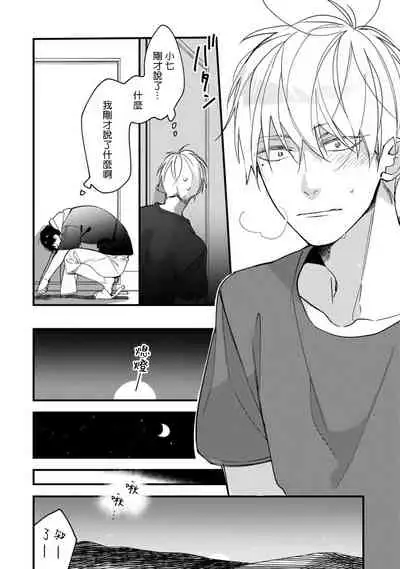 [Kuroi Tsumuji] Boku-tachi wa Mada Aoku |青涩的我们 1-6 [Chinese] [冒险者公会] [Digital]