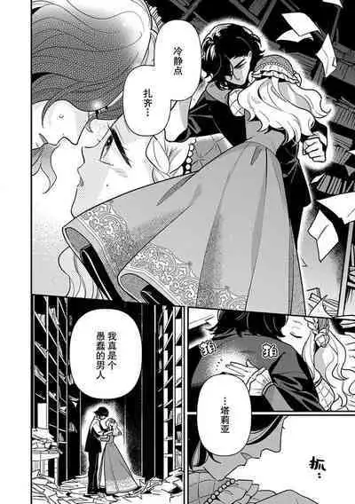 Tensei Oujo wa Saikyou Mahoutsukai no Ude no Naka | 与凶恶魔法师拥抱的重生王女 1-6